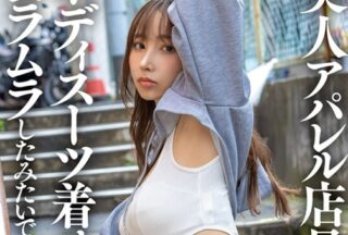 Uncensored SDAM-145 When I put a beautiful apparel store clerk in a bodysuit, she got horny and we had sex right away