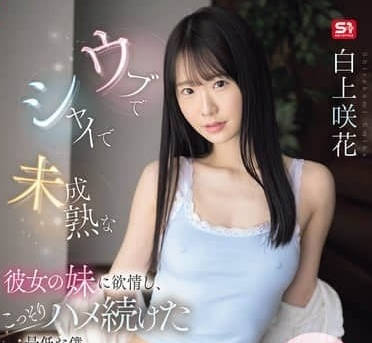 Uncensored SONE-822 I’M In Love With My Girlfriend’S Innocent Sister — Sakika Shirakami