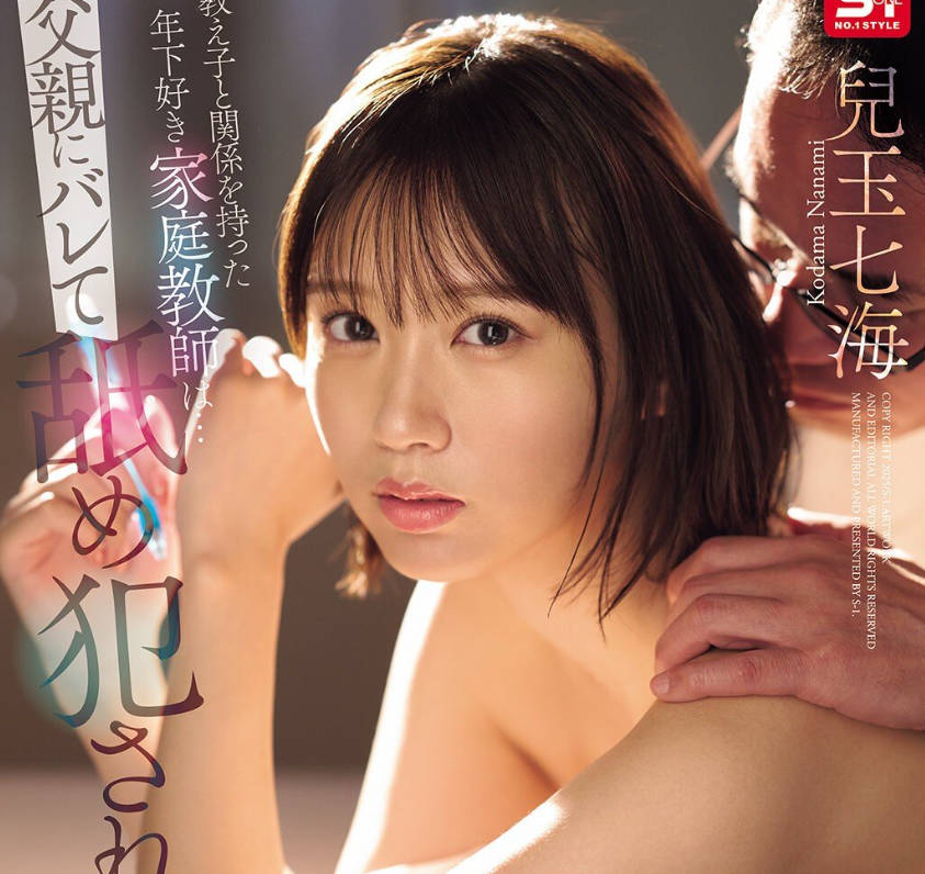 Uncensored SONE-859 A Tutor Who Had Sex With A Student Was Discovered By His Father And xxxd — Nanami Kodama