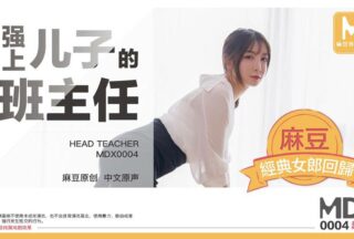 DX0004 Rape My Son’s Homeroom Teacher — Zhao Jiamei