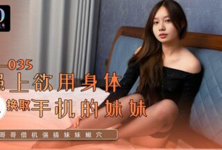 Rape My Sister Who Offered Her Body in Exchange for a Cell Phone LY-035
