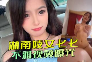 Hunan prostitute’s indecent video exposed