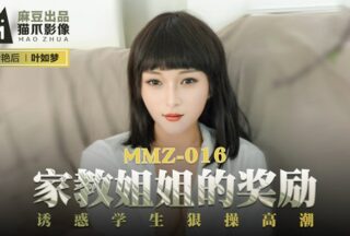 MMZ016 Tutor Sister’s Reward
