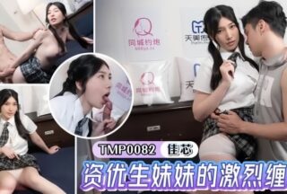 [Liang Jiaxin] TMP0082 The intense entanglement of the gifted sister