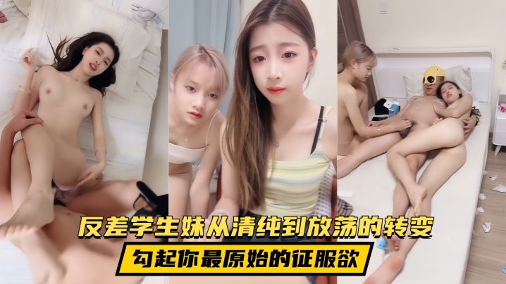 [Yuechan] This contrasting student girl’s transformation from pure to promiscuous arouses your most primitive desire to conquer