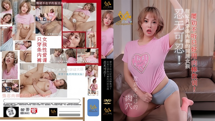 [Yuna] PH158 I can’t stand it anymore! The girl I live with at home is only wearing underwear. I have to teach her a lesson with my penis because she refuses to listen to my advice.