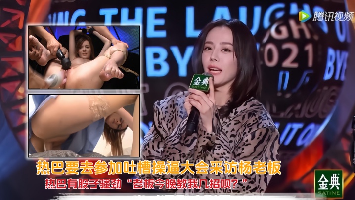 [AI Face-Swapping] Reba is going to participate in the Tucao Fuck Conference to interview Boss Yang. Reba has a bit of flirtation. «Boss, can you teach me a few moves tonight?» Boss Yang’s eyes darkened, the corners of his mouth rose, and he pulled her into his arms.