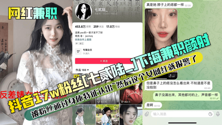 Douyin 170,000 fans [七贰六_] went to the adult entertainment industry to do facial cumshots and was recognized by fans through their physical characteristics. Then this female internet celebrity called the police