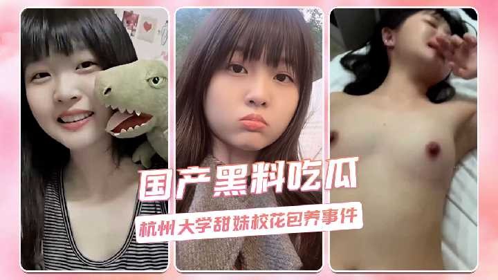 Hangzhou University sweet girl school beauty support