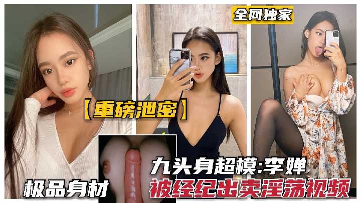 Nine-headed supermodel Li Chan’s agency sold her pornographic