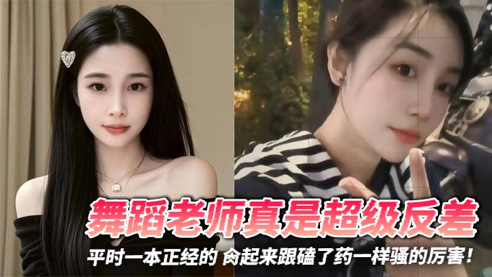 The dance teacher is such a contrast. He is usually very serious, but when he is having sex, he is as horny as if he is on drugs!