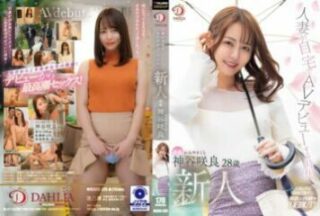 DLDSS-329 AV debut at home Sakura Kamiya, 28 years old AV debut