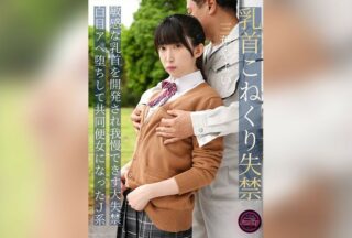 FJIN-107b Nipple Twisting Incontinence – Her Sensitive Nipples Are Developed And She Can’t Hold Back So She Pisses Rolls Her Eyes Back And Falls Into Ahegao – JK Mitsuha Yayoi