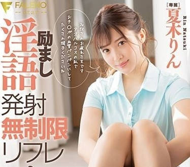 FSDSS-407 Encouragement Dirty Talk Unlimited Massage — Natsuki Tsuyoshi