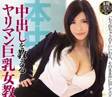 HND-128 Busty Female Teacher’S Creampie Education — Anri Uta