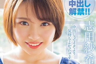 HND-821 Lovely Female College Student — Saki Shida