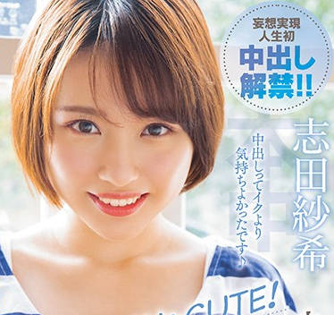 HND-821 Lovely Female College Student — Saki Shida