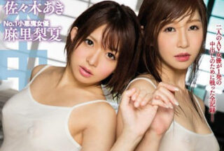 HNDS-054 Subterranean Love Comparison — Mari Rika