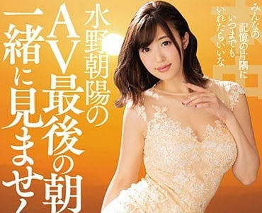 HNDS-063 Mizuno Asahi’S Last Look After Av Retirement