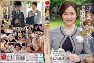 JUR-536 После Выпускного… Подарок От Мачехи Для Взрослого Тебя. Марина Момо