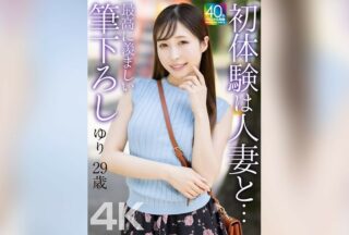 MASE-079 [4k] My First Experience With A Married Woman… The Most Enviable First Timer: Yuri 29 Years Old Kudo Yuri