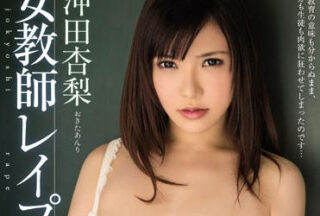 MIDE-095 Big Breasted Female Teacher — Anri Okita