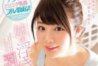 MIDE-468 Sister’S Floating Chest — Chinami Ito