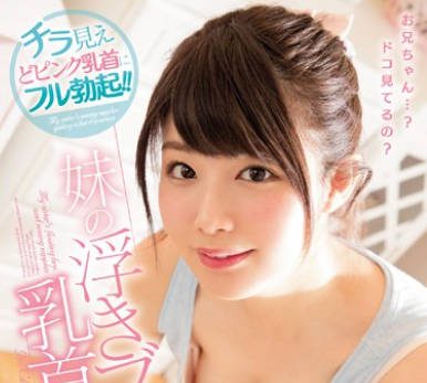 MIDE-468 Sister’S Floating Chest — Chinami Ito