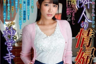 NDRA-047 My Wife, xxx, Shrine, Temple, Temple, Temple, Big Cock, Growth, Internal Ejaculation, Etc.