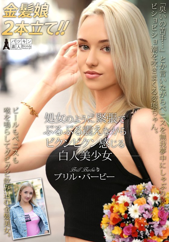 PSST-052 Красивая Белая Девочка, Дрожит От Волнения, Как Девственница, Блестящая Барби