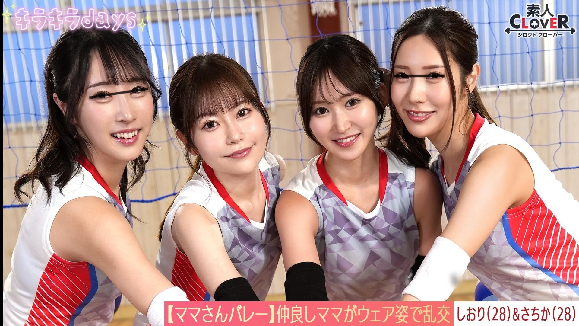 STCV-584 [xxxed Footage] Moms’ Volleyball Team – Post-Practice Orgy – [Yuika/Asami/Shiori/Sachika] – Shiori & Sachika Edition –