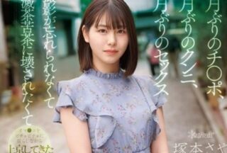 Uncensored CAWD-877 Saya Tsukamoto, The Daughter Of A Long-Established, Historic Kimono Wholesaler, Comes To Tokyo With Her Pussy Dripping Wet, Unable To Forget Her Av Shoot And Eager To Be Destroyed Even More.