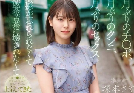 Uncensored CAWD-877 Saya Tsukamoto, The Daughter Of A Long-Established, Historic Kimono Wholesaler, Comes To Tokyo With Her Pussy Dripping Wet, Unable To Forget Her Av Shoot And Eager To Be Destroyed Even More.