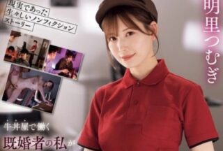 Uncensored IPZZ-674 [A Real-Life, Vivid Non-Fiction Story] The Reason Why I, A Married Woman Working At A Beef Bowl Restaurant, Became Addicted To Unfaithful Creampie Sex With A Younger Student Who Sees Me As A Woman Tsumugi Akari