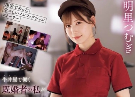 Uncensored IPZZ-674 [A Real-Life, Vivid Non-Fiction Story] The Reason Why I, A Married Woman Working At A Beef Bowl Restaurant, Became Addicted To Unfaithful Creampie Sex With A Younger Student Who Sees Me As A Woman Tsumugi Akari