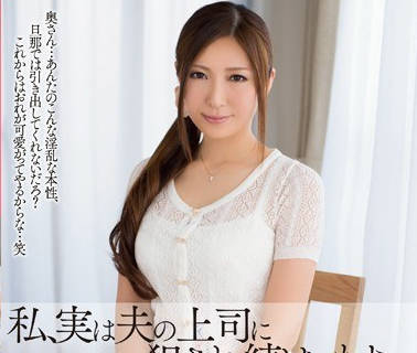 Uncensored MDYD-897 The Secret That The Wife Shiina Yuna Can’T Tell Her Husband Is That She Has Been Violated By Her Boss