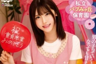 Uncensored MILK-261 Private Babumigaoka Nursery School Sweet Baby Dirty Talk And Breastfeeding Handjob For First Timers Teacher Akari Minase Akari