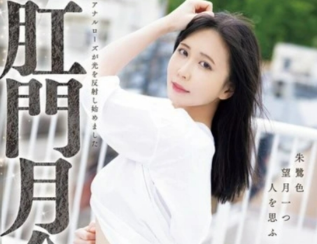 Uncensored MISM-411 Anal Lunar Eclipse: A Super Anal Appreciation Party That Will Never Return. Haruka Ikeuchi