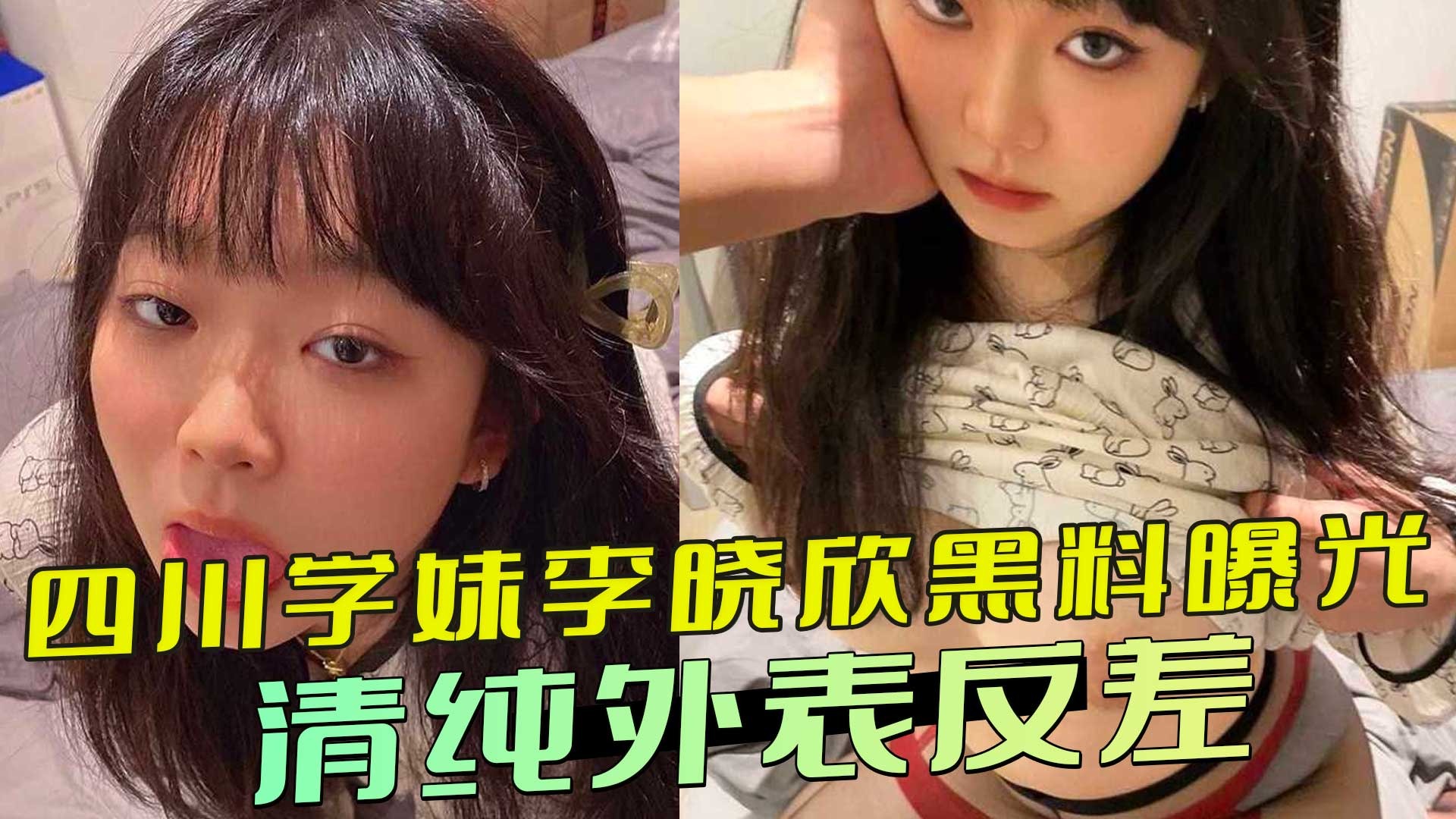 Sichuan schoolgirl Li Xiaoxin’s scandal exposed: innocent appearance