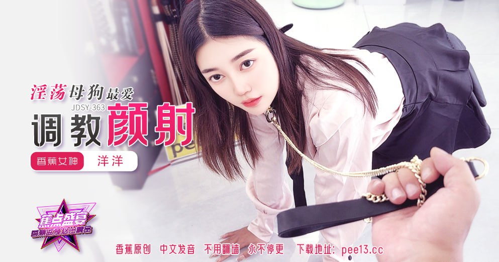 JDSY-363 Banana Feast — Episode 363 — Slutty bitches love training