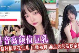 Douyin high-value big breasts soft love like peanuts threshold welfare leak point large-scale exclusive resources soft body rubbing breasts masturbation