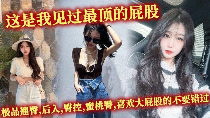 This is the best ass I have ever seen. The best ass, doggy style, butt control, peach ass. Don’t miss it if you like big ass.