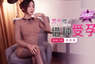 [Miffy] JDSY402 Sister-in-law with black stockings gets pregnant through borrowing sperm!