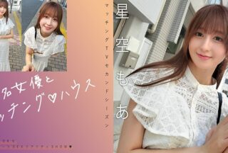 719MAG-075 Matching With A Famous Actress♪ House Hoshizora Moa