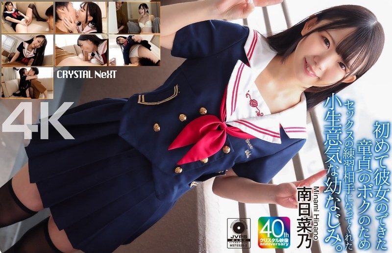 CRNX-257 [4k] My Cheeky C*******d Friend Became My Sex Practice Partner For My First Girlfriend A Virgin. Minami Hinano