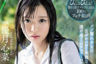 IPX-426 Moist Beautiful Girl — Kokona Yuzuki