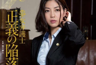 RBD-675 The Fall Of A Female Lawyer — Saryu Usui