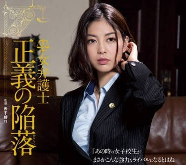 RBD-675 The Fall Of A Female Lawyer — Saryu Usui
