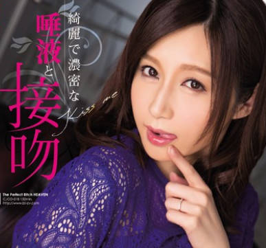 Uncensored CJOD-018 Beautiful, Thick Saliva And Kissing — Aki Sasaki
