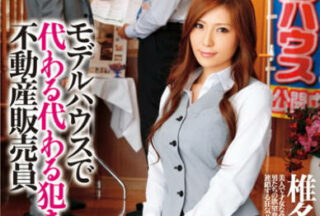 Uncensored SMA-644 A Busty Real Estate Saleswoman, Yuna Shiina, Was Gang-xxxd In A Show Flat.